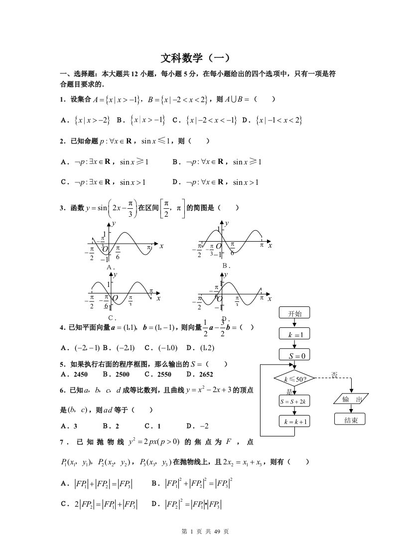 [高考]2007-2011年宁夏海南新课标文科数学高考试卷和详解答案