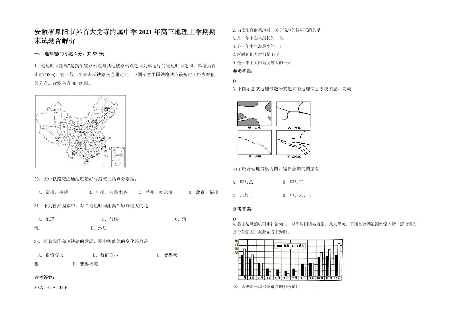 安徽省阜阳市界首大觉寺附属中学2021年高三地理上学期期末试题含解析