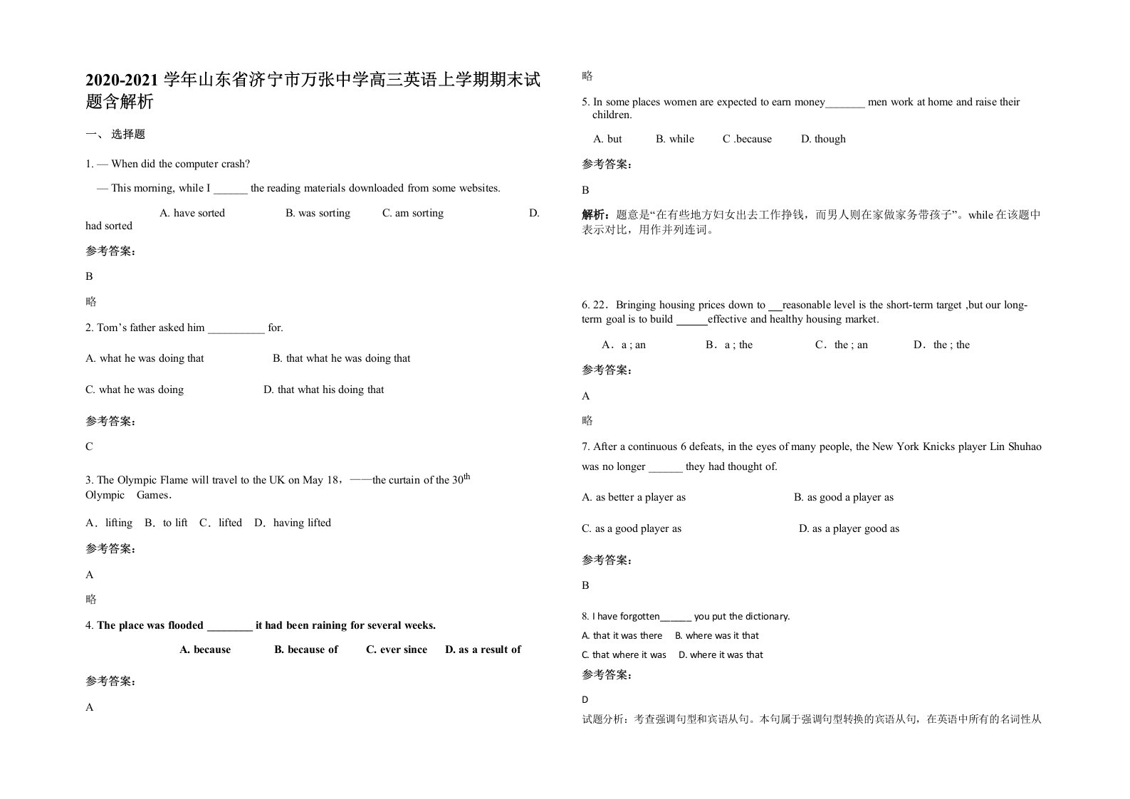 2020-2021学年山东省济宁市万张中学高三英语上学期期末试题含解析