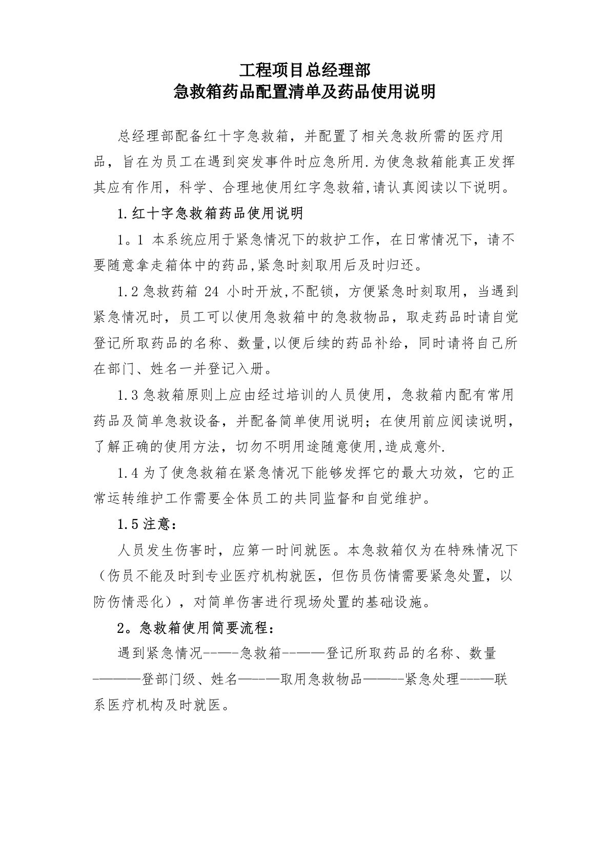 急救箱配置参考清单