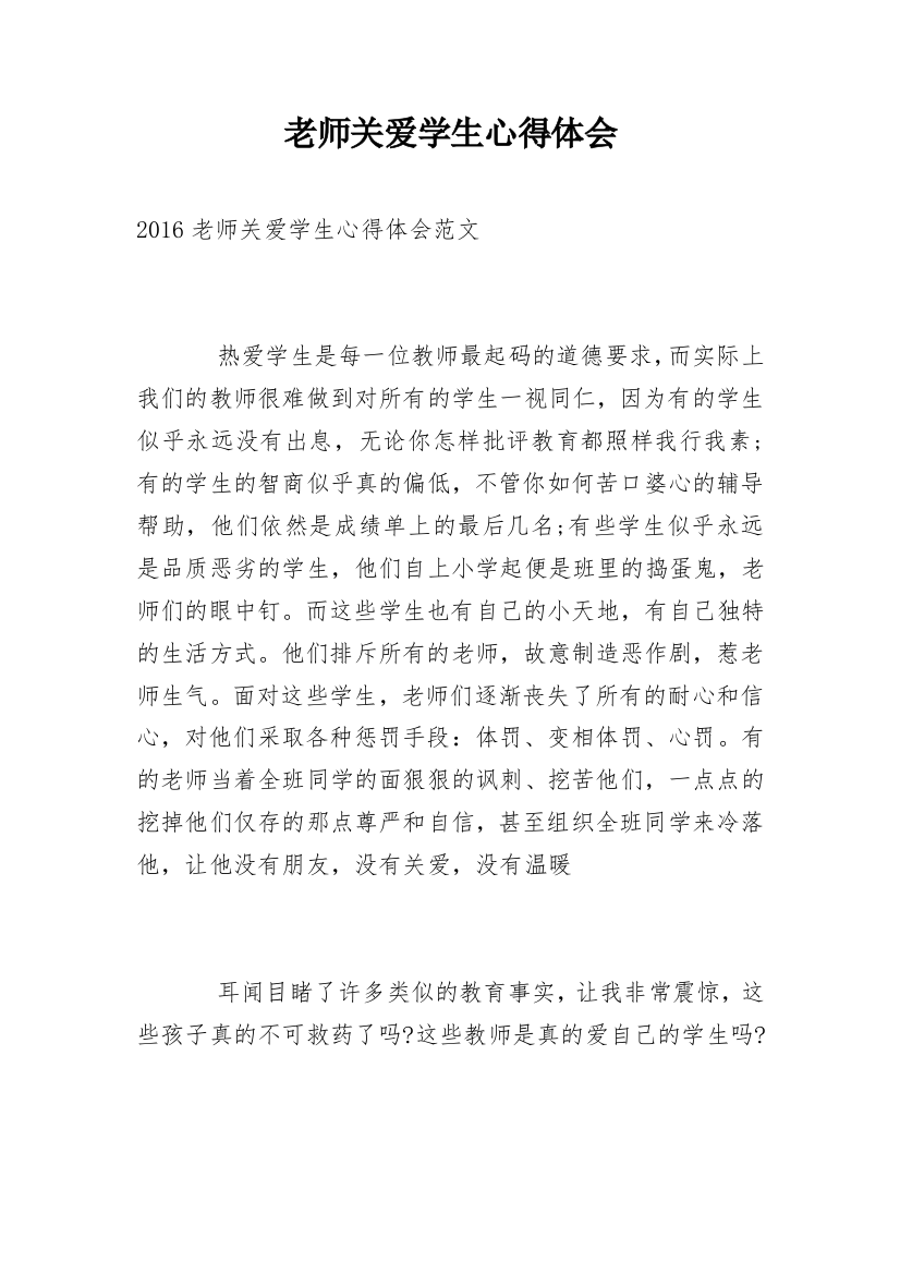 老师关爱学生心得体会