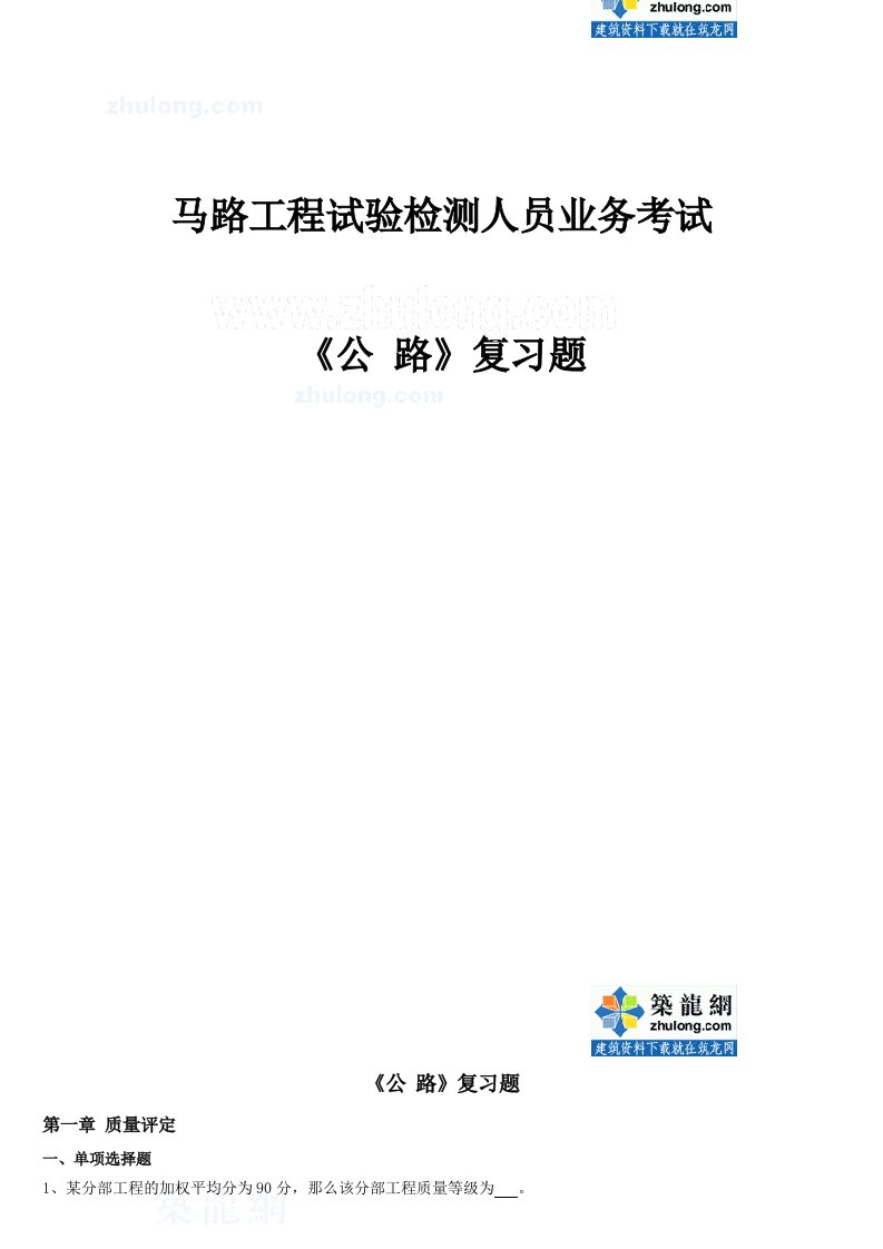 公路工程试验检测人员业务考试-《公路》复习题-secret