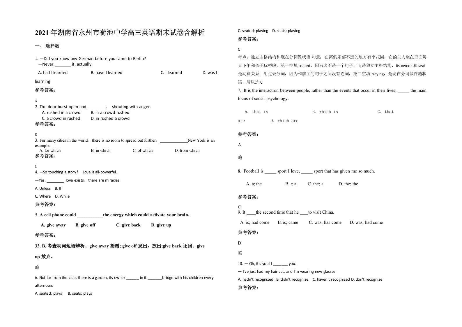 2021年湖南省永州市荷池中学高三英语期末试卷含解析