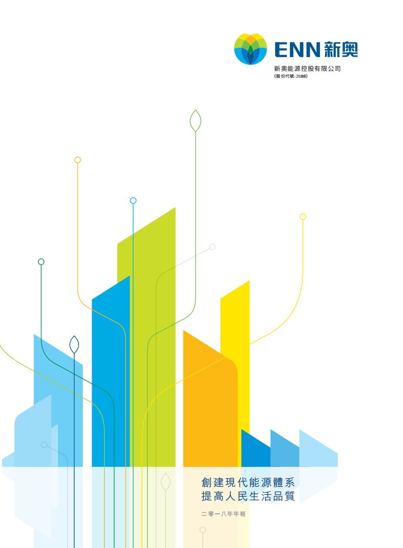 港交所-新奥能源
