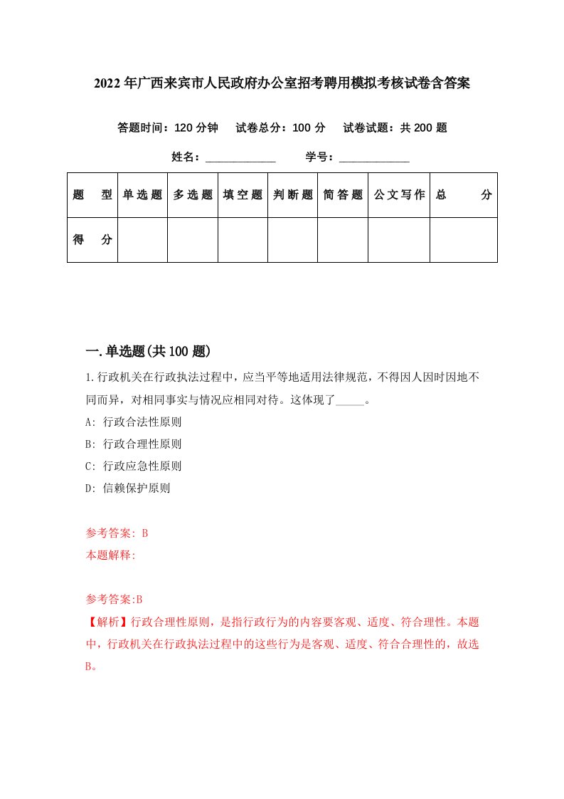 2022年广西来宾市人民政府办公室招考聘用模拟考核试卷含答案7