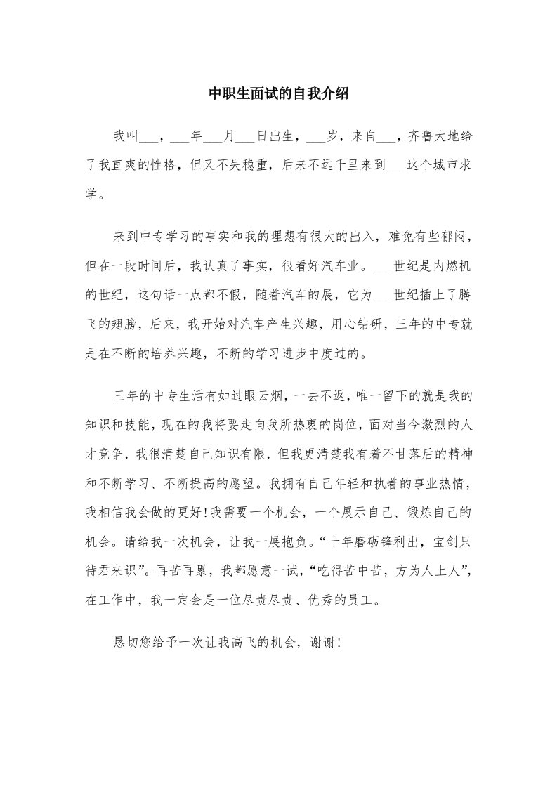 中职生面试的自我介绍