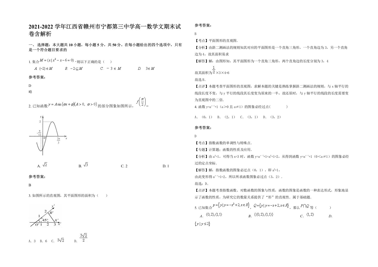 2021-2022学年江西省赣州市宁都第三中学高一数学文期末试卷含解析