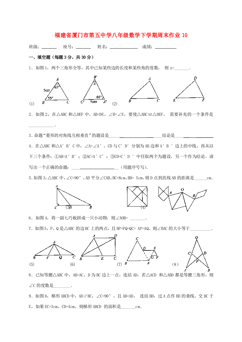 （小学中学试题）八年级数学下学期周末作业10(无答案)