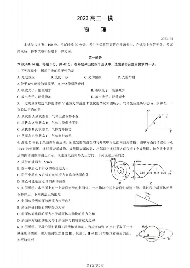 2023年高三一模物理试题及答案