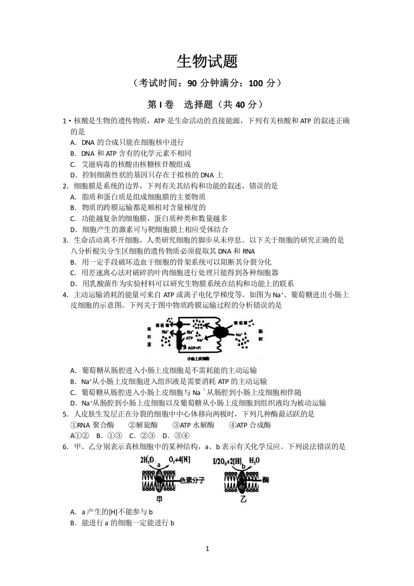 完整word版-2016合肥一模生物含答案-推荐文档