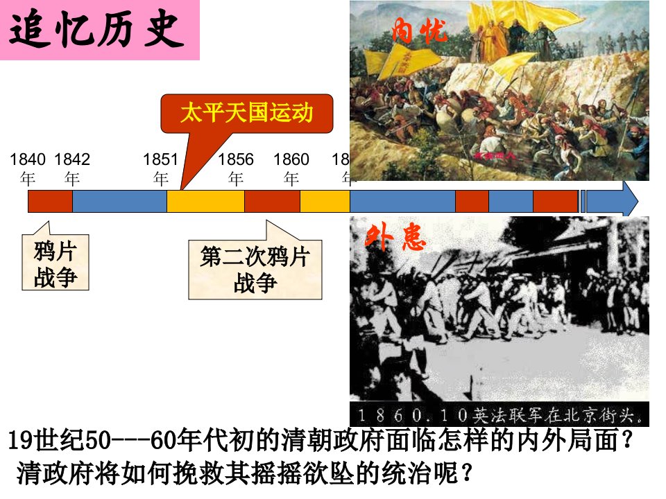 人教版历史与社会八年级下册82洋务运动与近代民族工业的发展ppt课件