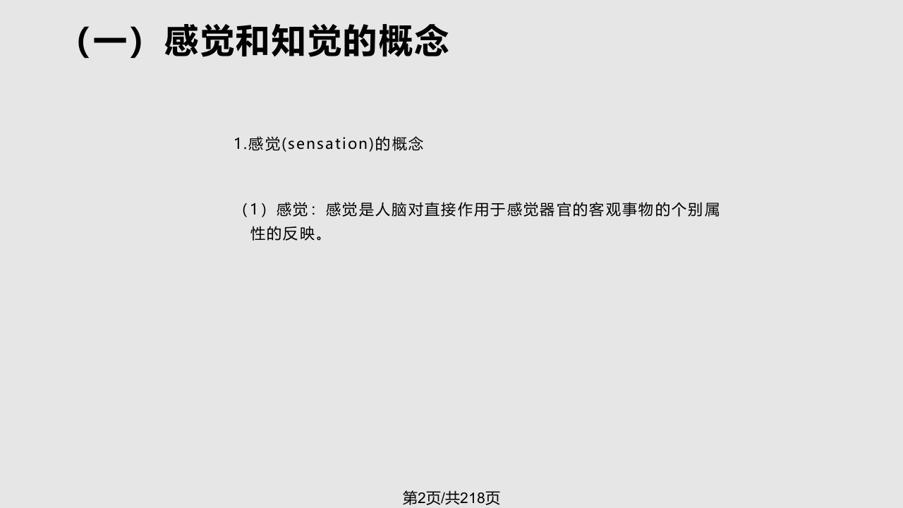 现代心理学的基本理论