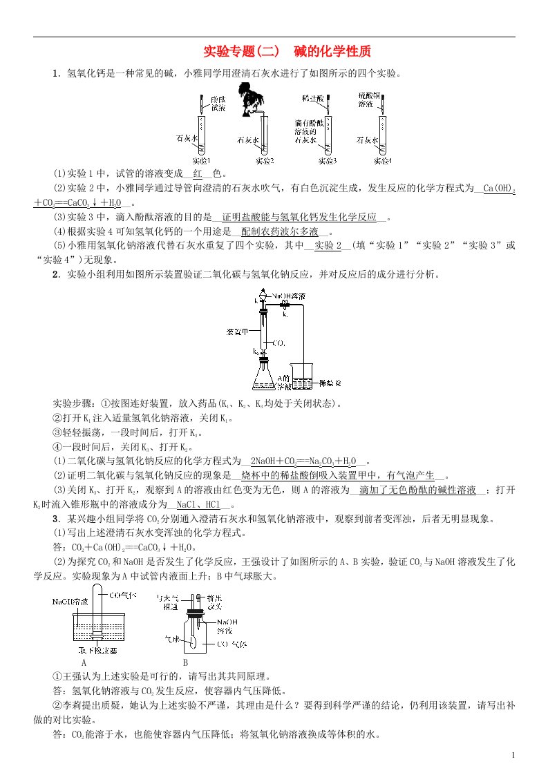 九年级化学下册