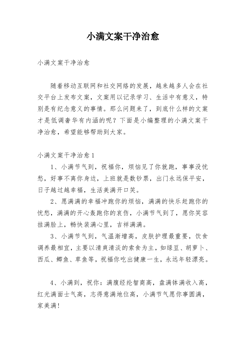 小满文案干净治愈