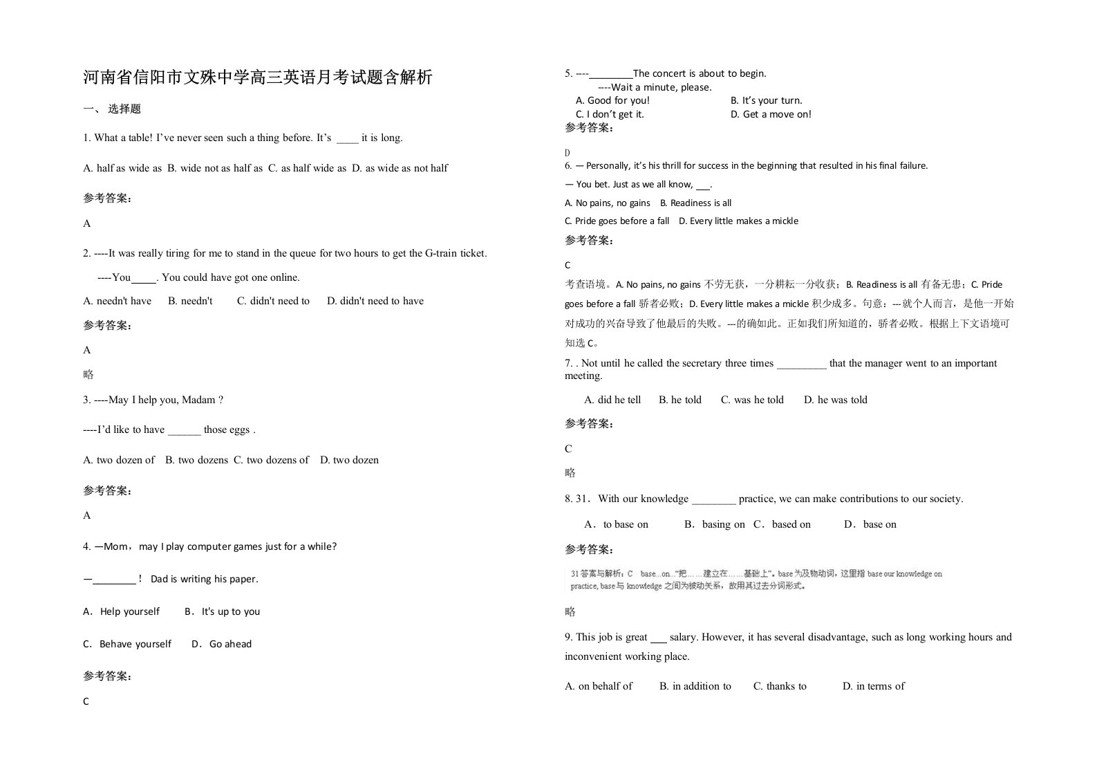 河南省信阳市文殊中学高三英语月考试题含解析