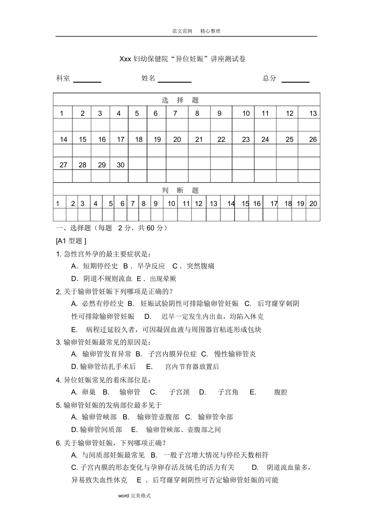 异位妊娠考试题含答案解析