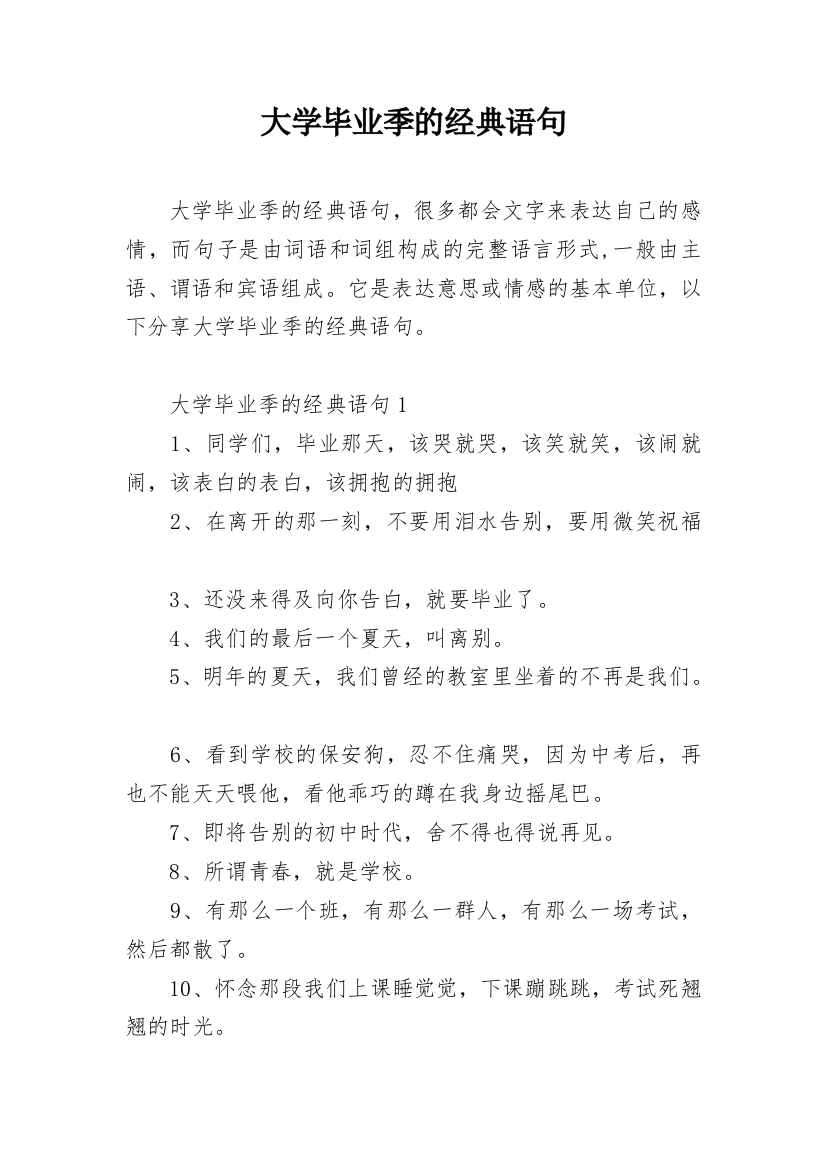 大学毕业季的经典语句