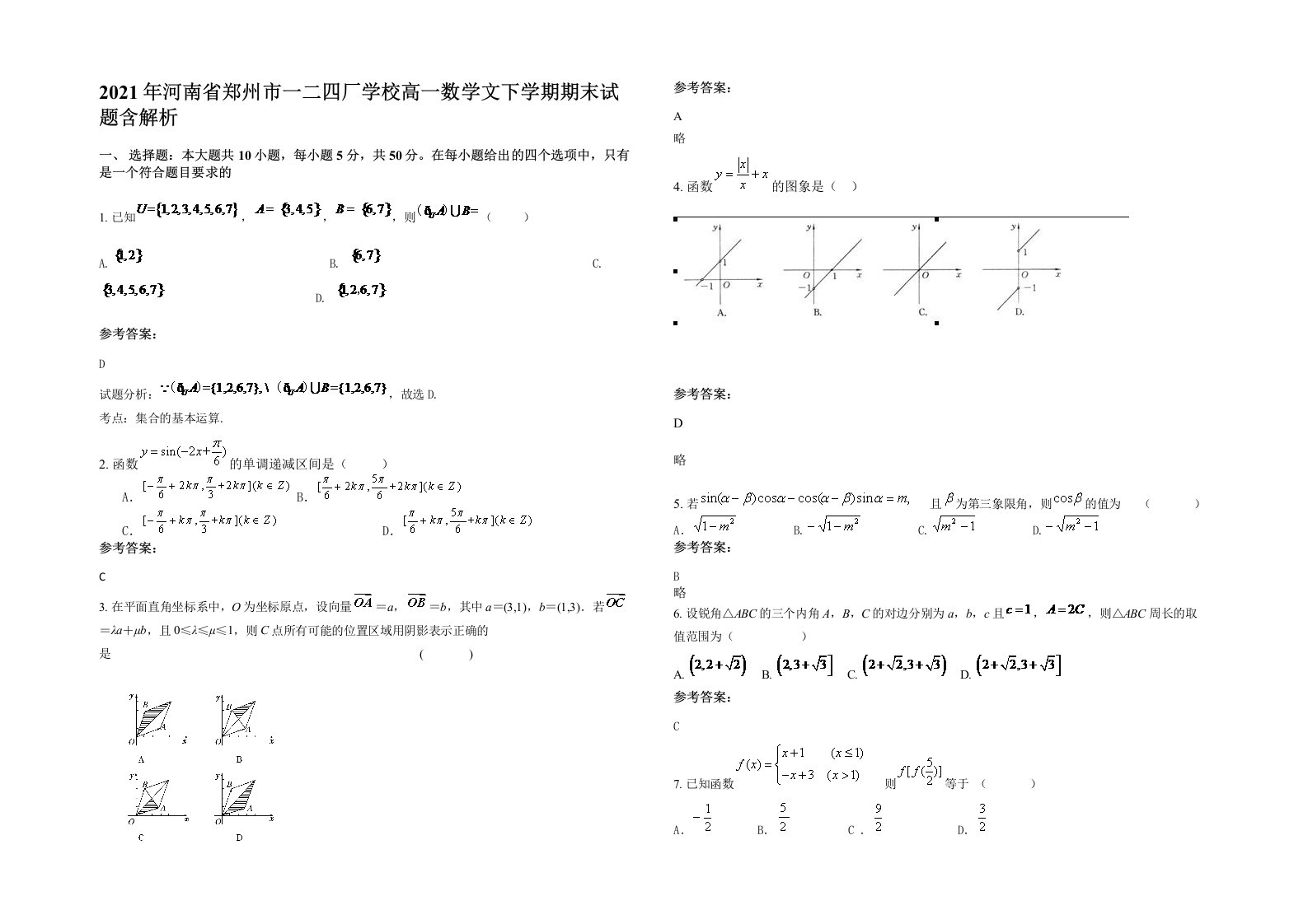 2021年河南省郑州市一二四厂学校高一数学文下学期期末试题含解析