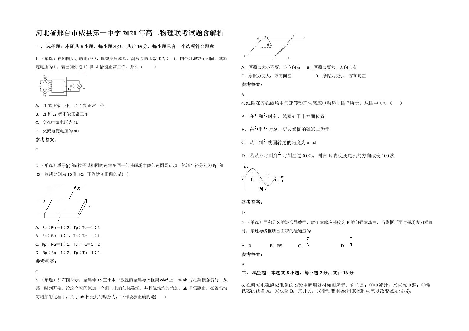 河北省邢台市威县第一中学2021年高二物理联考试题含解析