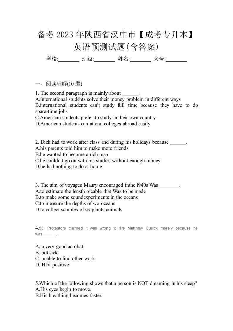 备考2023年陕西省汉中市成考专升本英语预测试题含答案