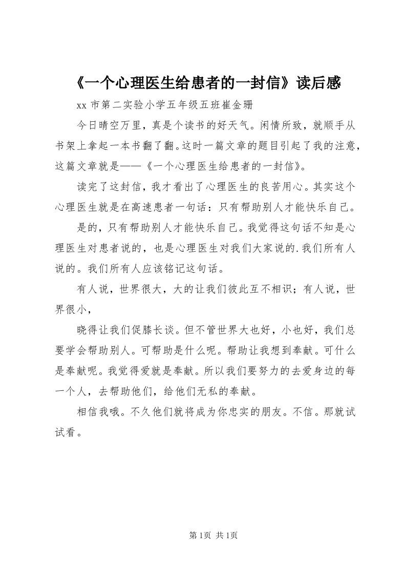 《一个心理医生给患者的一封信》读后感