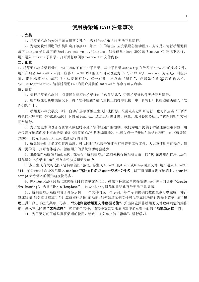 桥梁通CAD教程