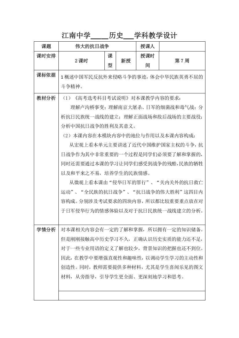 陕西省石泉县江南高级中学高中历史必修一：2-3伟大的抗日战争