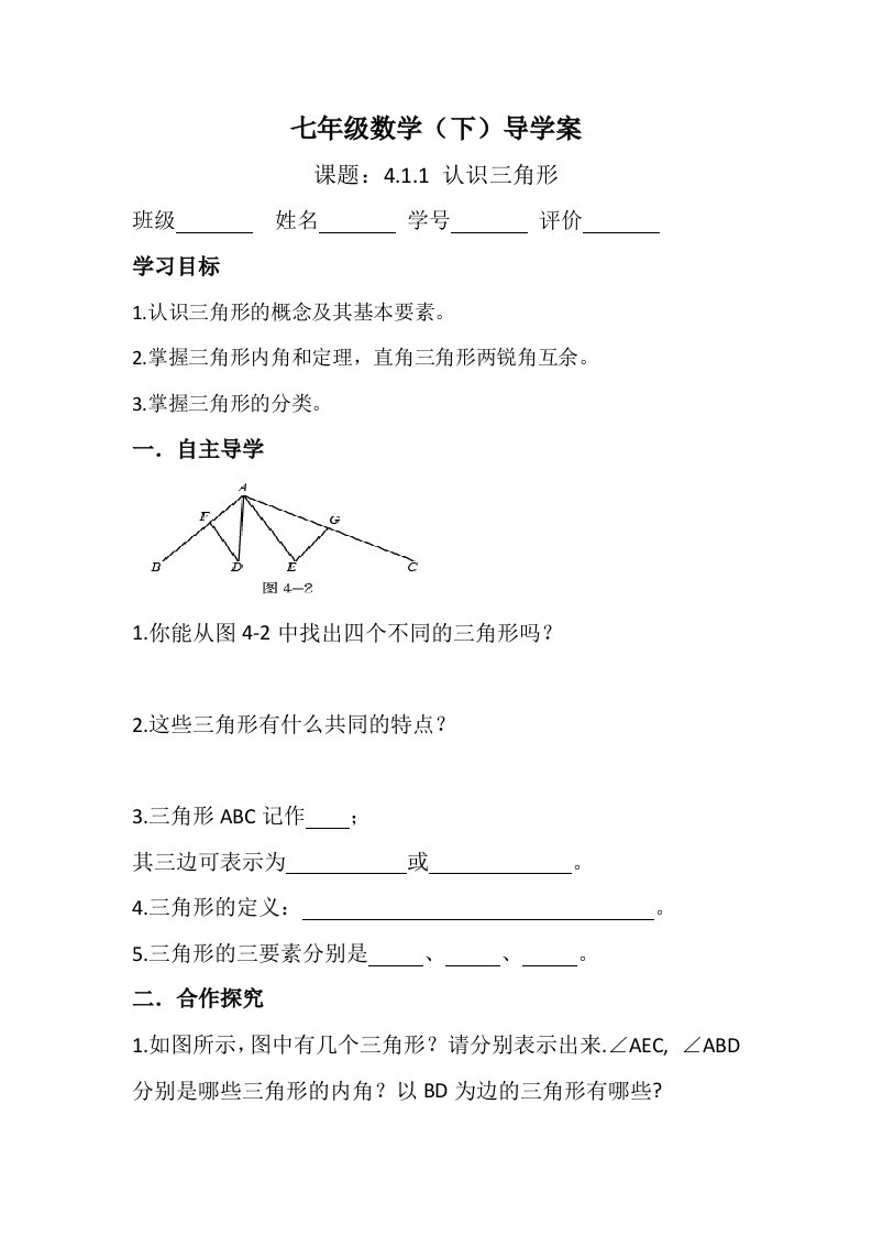 数学北师大版七年级下册导学案