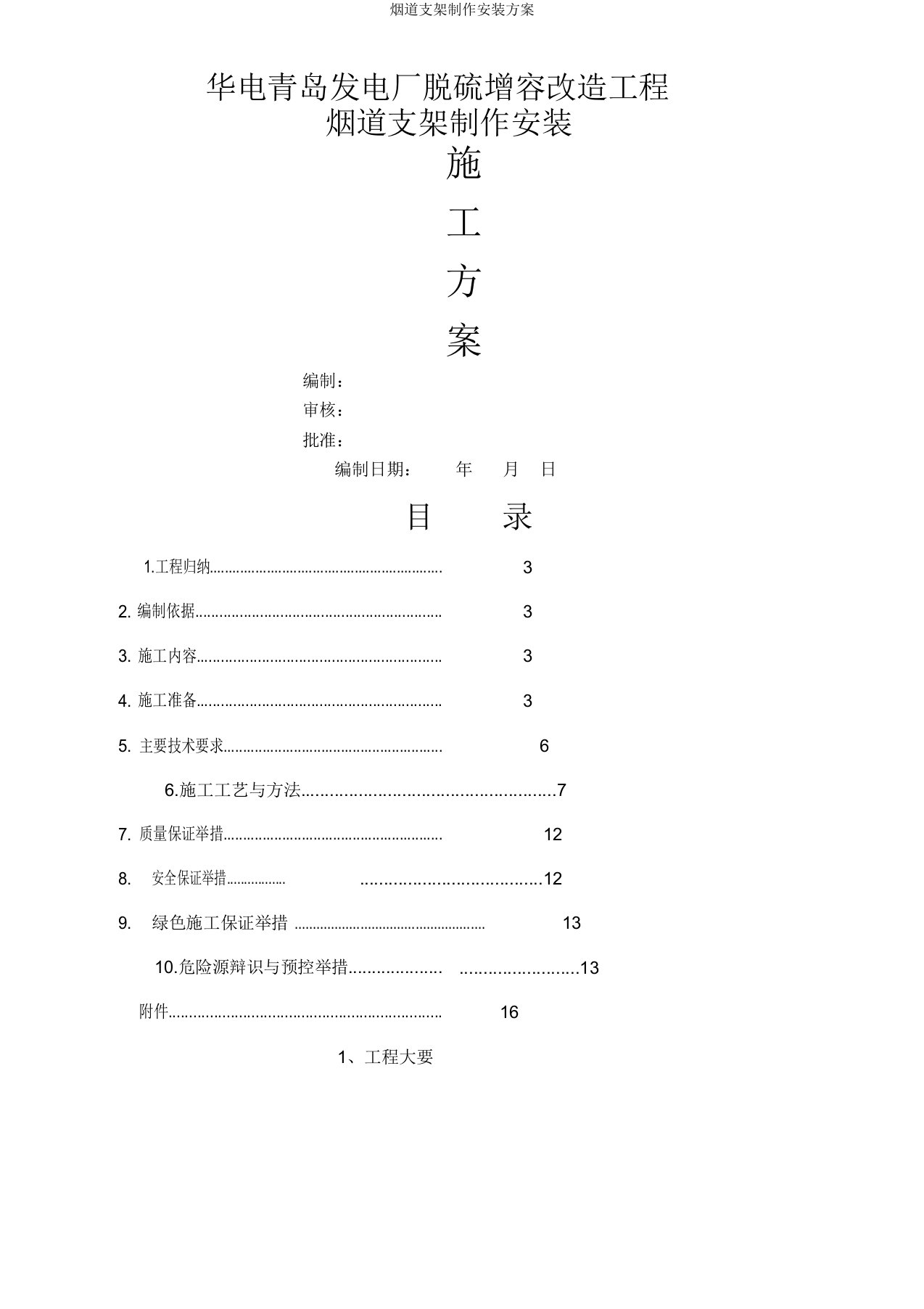 烟道支架制作安装方案