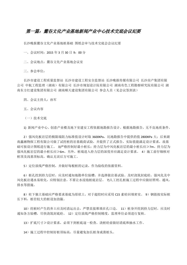 麓谷文化产业基地新闻产业中心技术交底会议纪要[五篇材料][修改版]