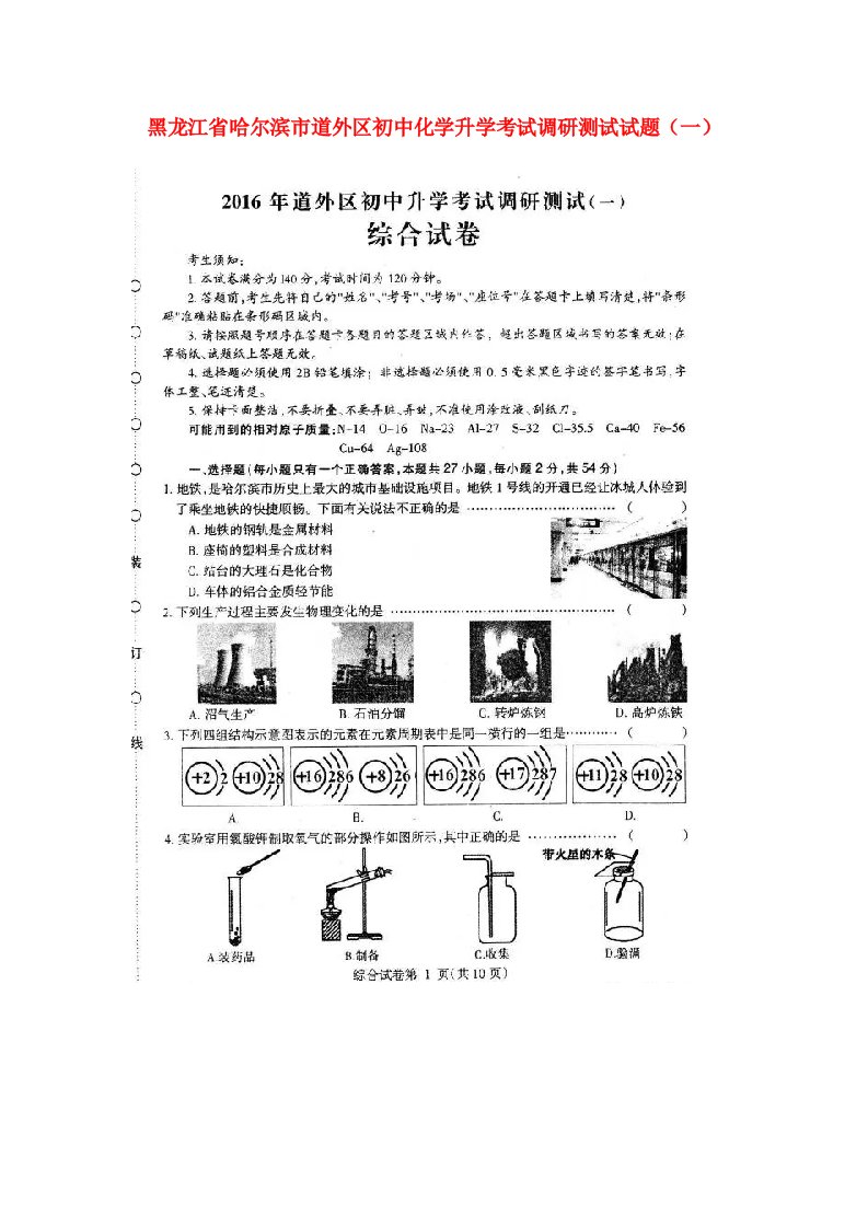 黑龙江省哈尔滨市道外区初中化学升学考试调研测试试题（一）（扫描版）