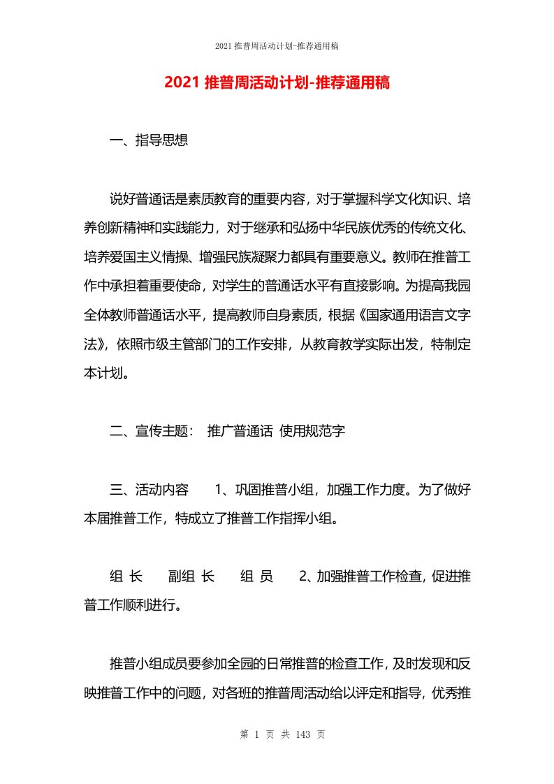 2021推普周活动计划