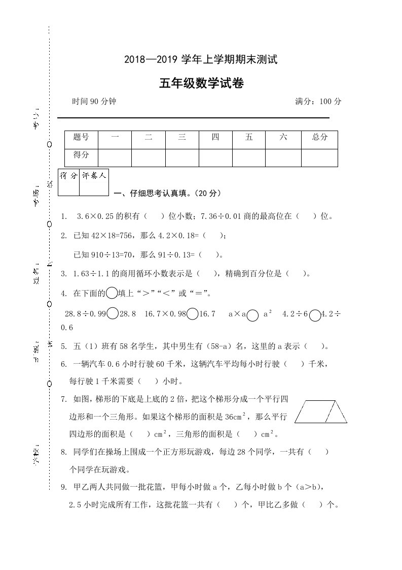 五年级上册数学试题丨湖北省宜昌市庄溪小学2018—2019学年期末测试卷一（无答案）