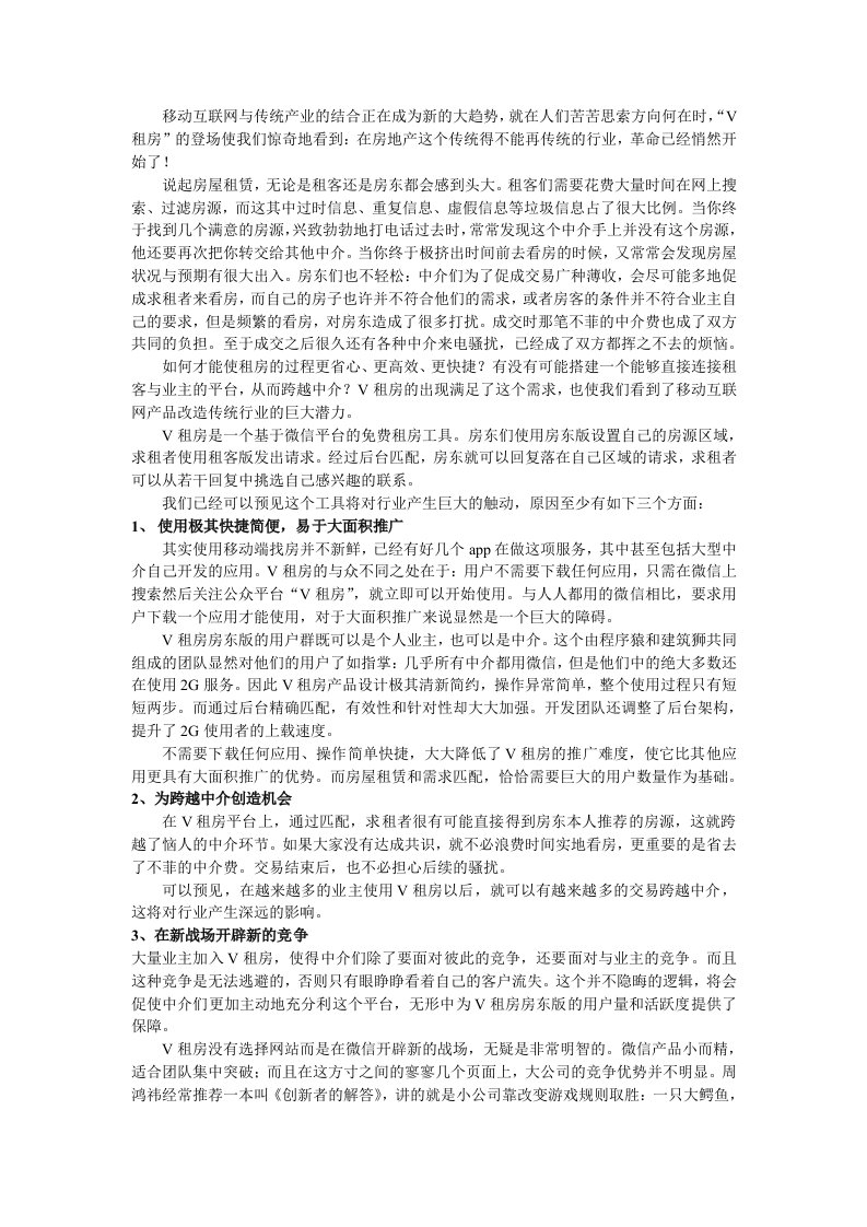 移动互联网与传统行业结合的新秀