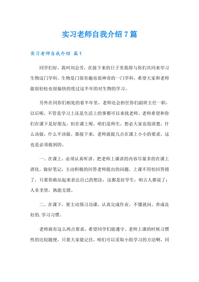 实习老师自我介绍7篇