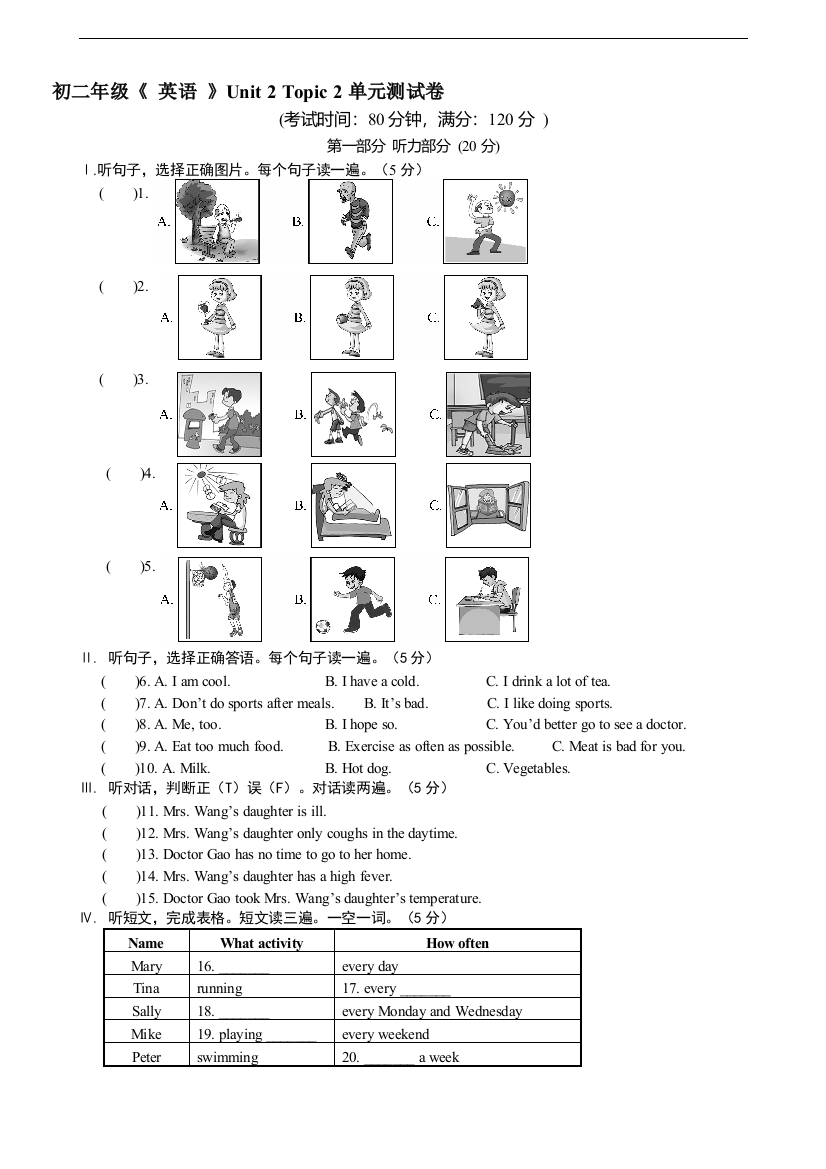 【小学中学教育精选】河南省新乡市2015-2016年上学期初二英语Unit2测试卷