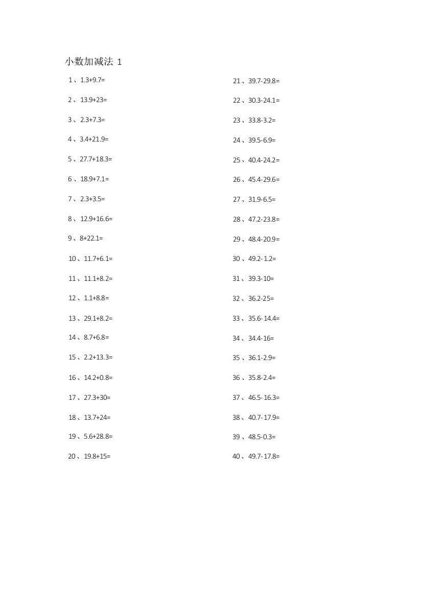 小学数学1位小数加减混合第1-10篇