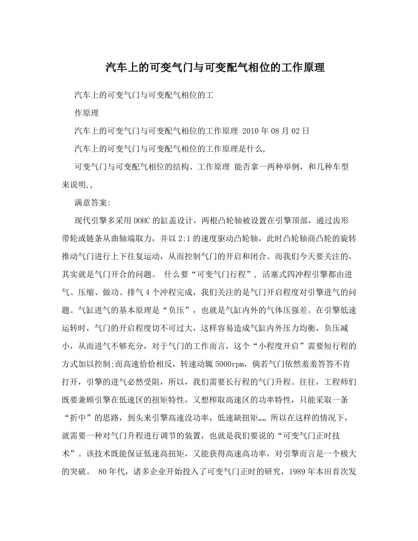 汽车上的可变气门与可变配气相位的工作原理