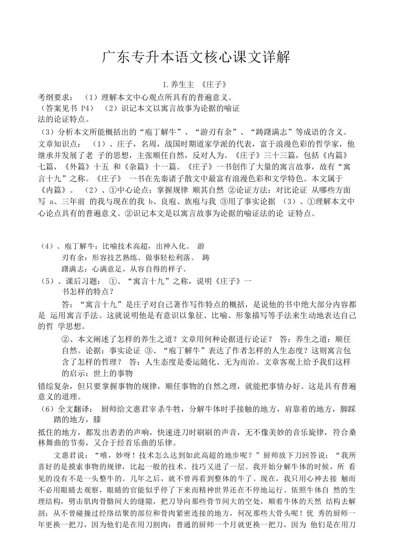 专升本大学语文复习资料