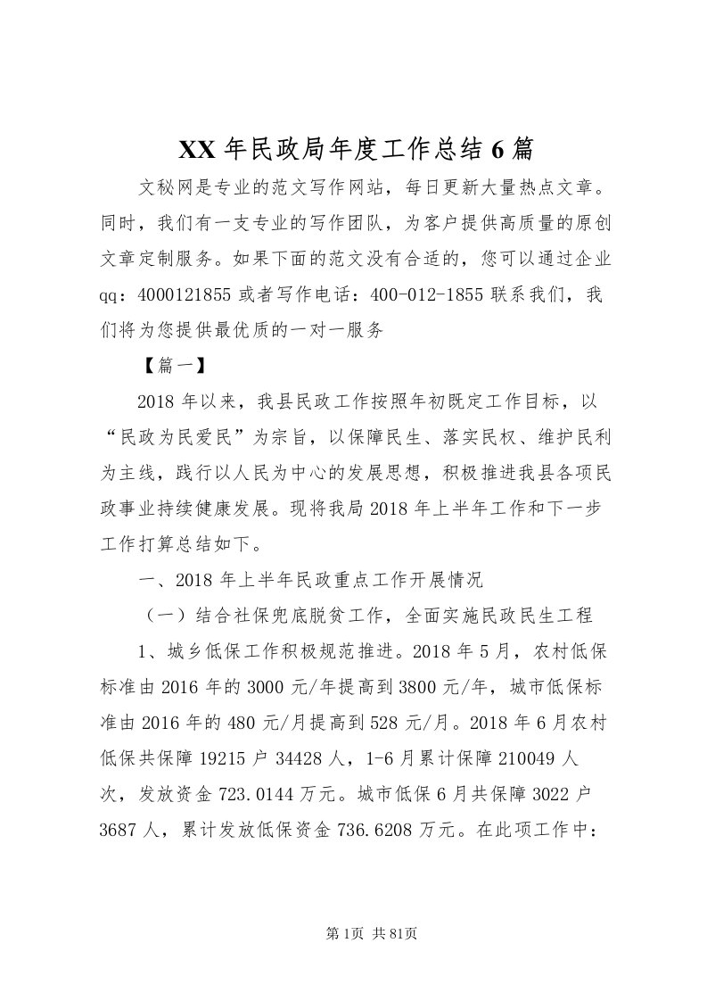 2022某年民政局年度工作总结6篇_1