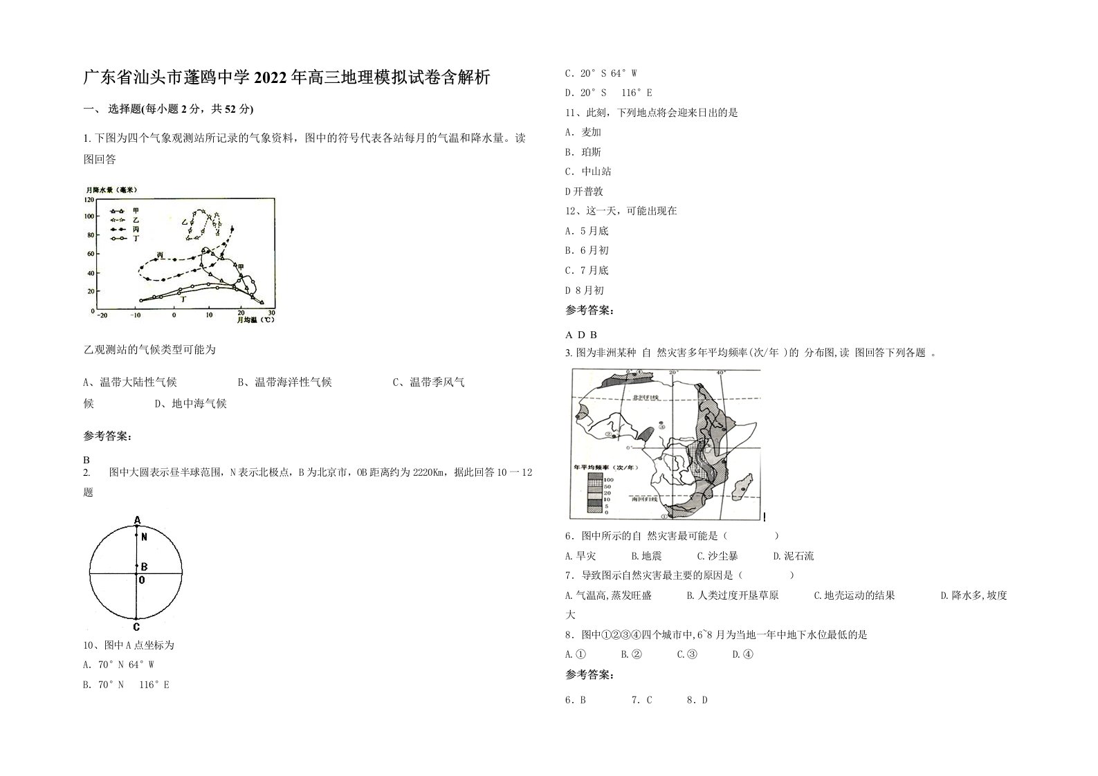 广东省汕头市蓬鸥中学2022年高三地理模拟试卷含解析