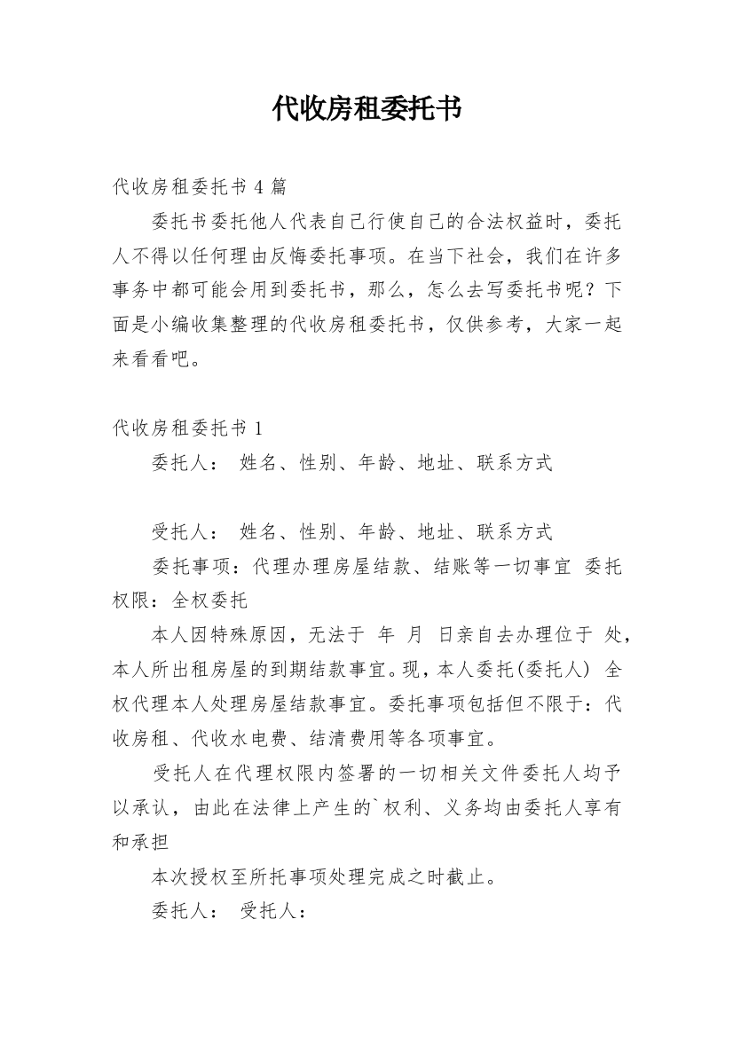 代收房租委托书