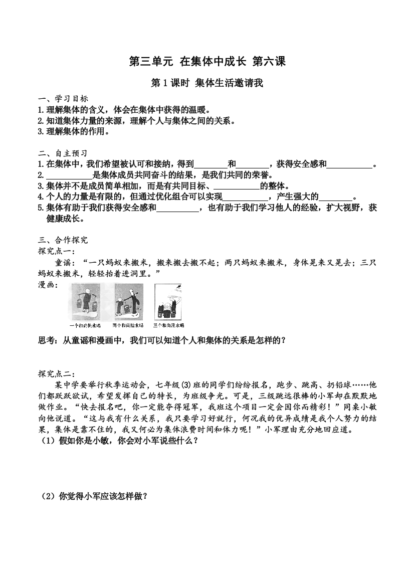 下册道德与法治第六课-第课时-集体生活邀请我导学案公开课教案课件公开课教案教学设计课件