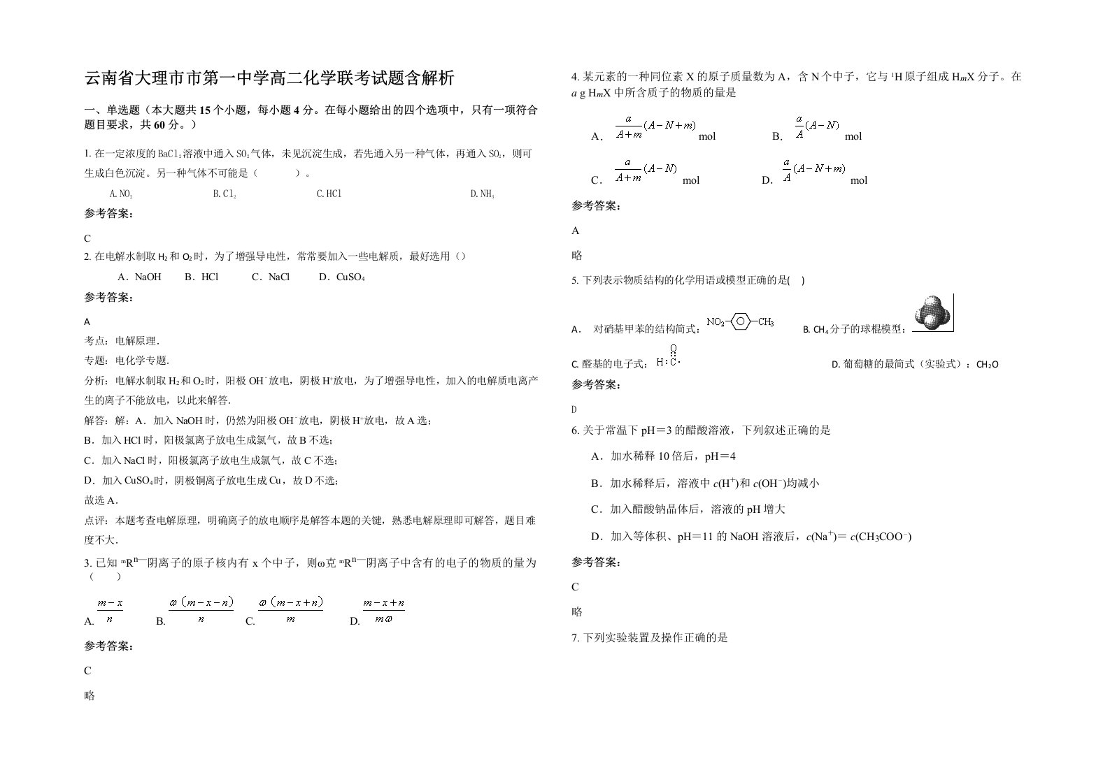 云南省大理市市第一中学高二化学联考试题含解析