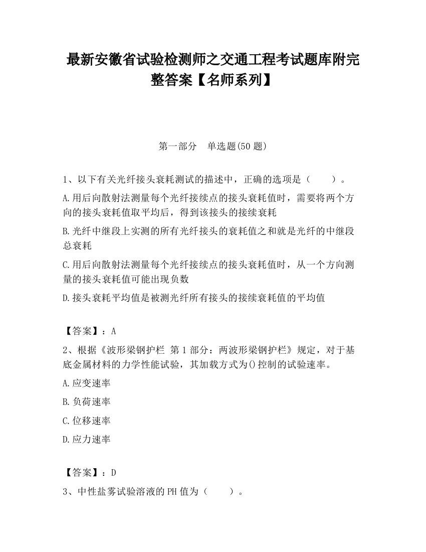 最新安徽省试验检测师之交通工程考试题库附完整答案【名师系列】