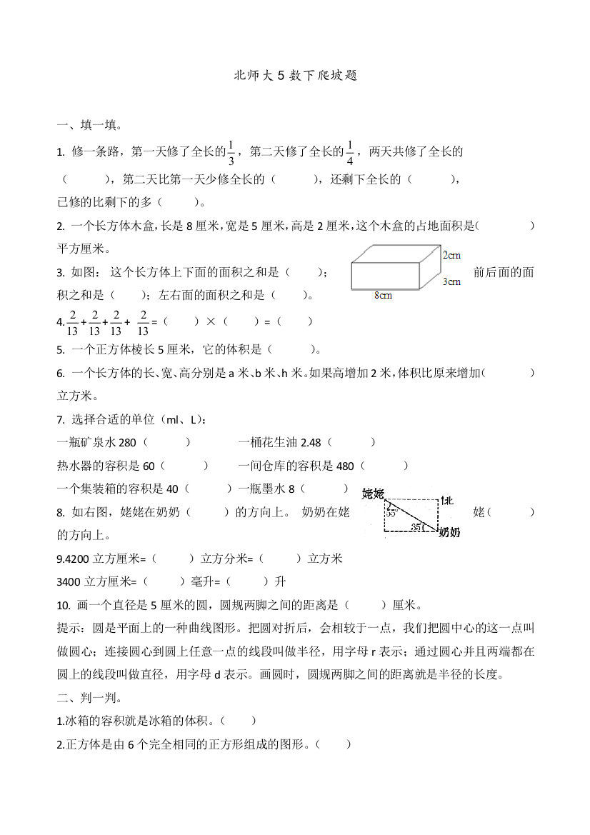 北师大版数学五年级下册教学北师大数下衔接题