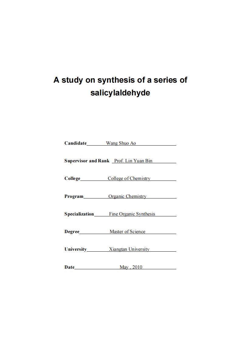 系列水杨醛的合成研究