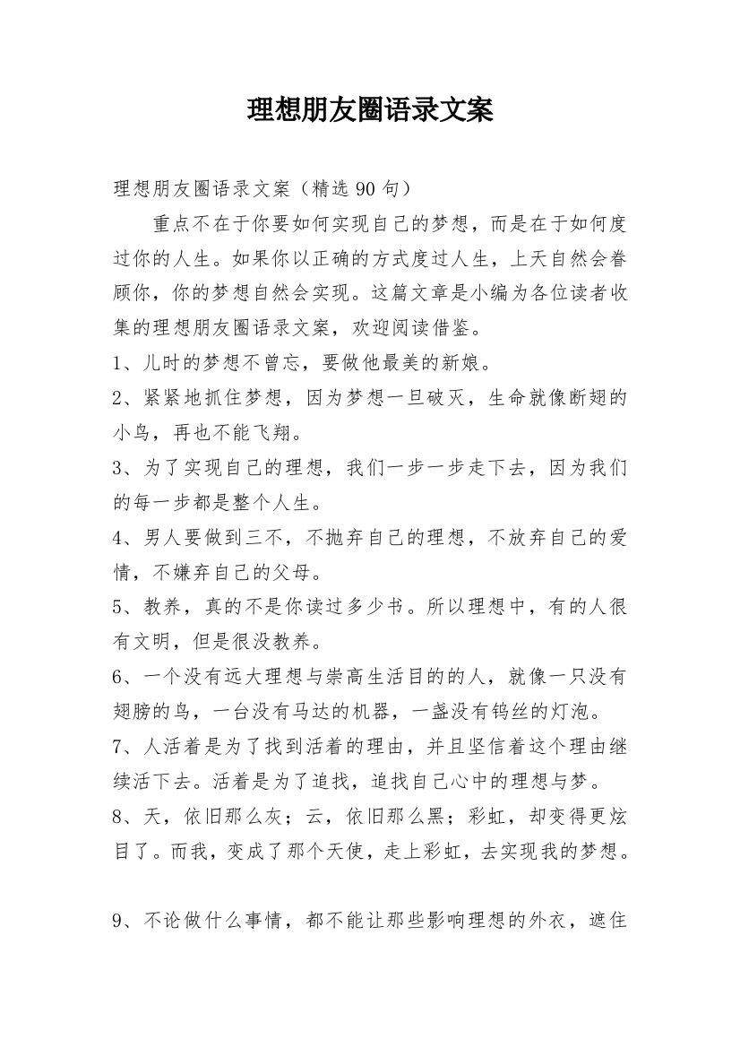 理想朋友圈语录文案_4