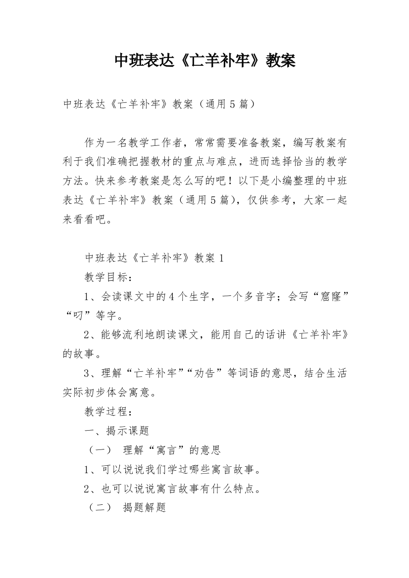 中班表达《亡羊补牢》教案