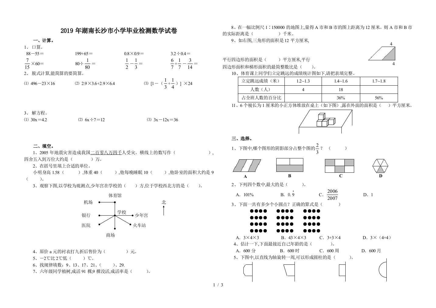 2019年湖南长沙市小学毕业检测数学试卷